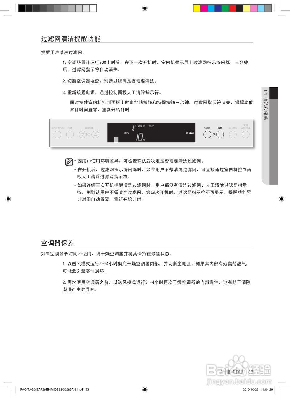 三星KFRD-50LW/TGC空调使用说明书:[4]