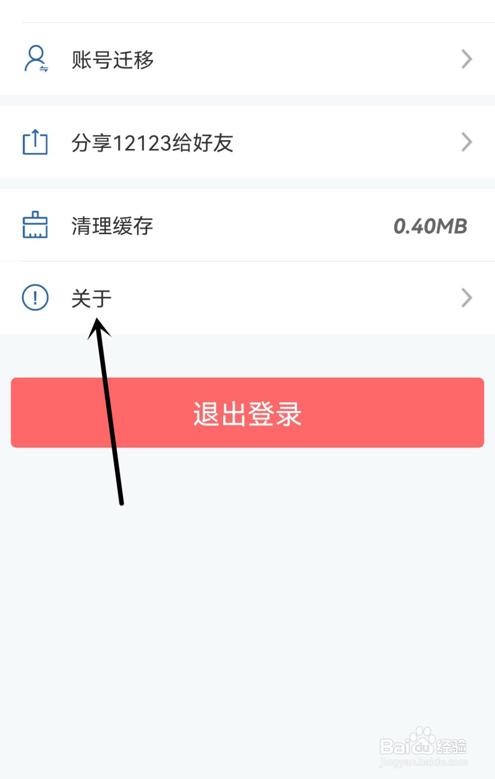 交管12123怎么上传日志