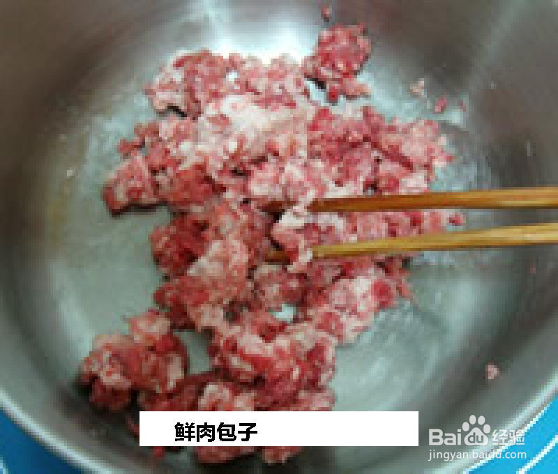 鲜肉包子的做法