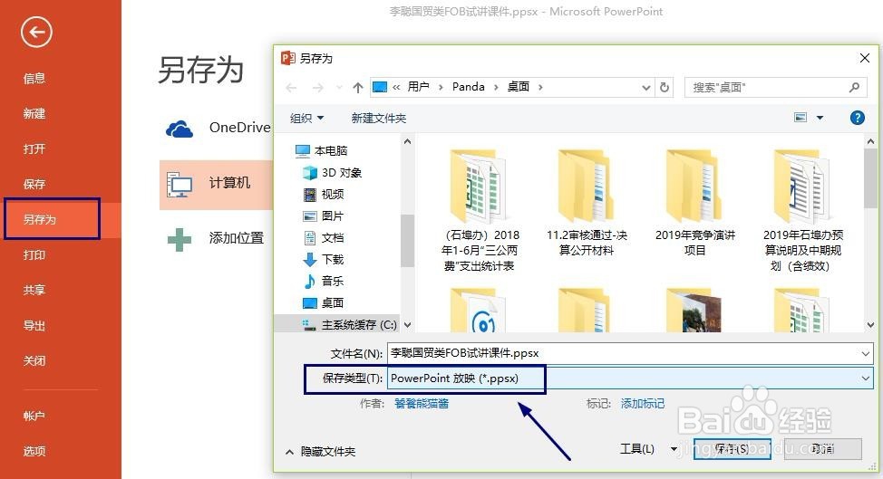如何将.ppsx文件转存为.ppt或.pptx文件？