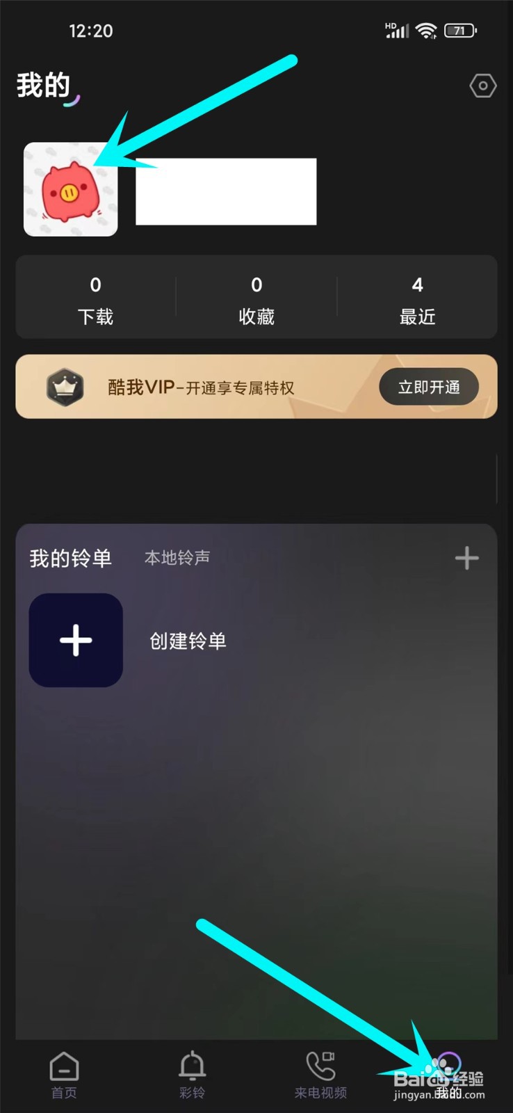 酷宝铃声app怎么绑定手机号