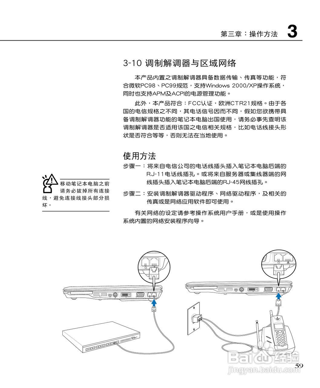 华硕F3Se笔记本电脑使用说明书:[6]