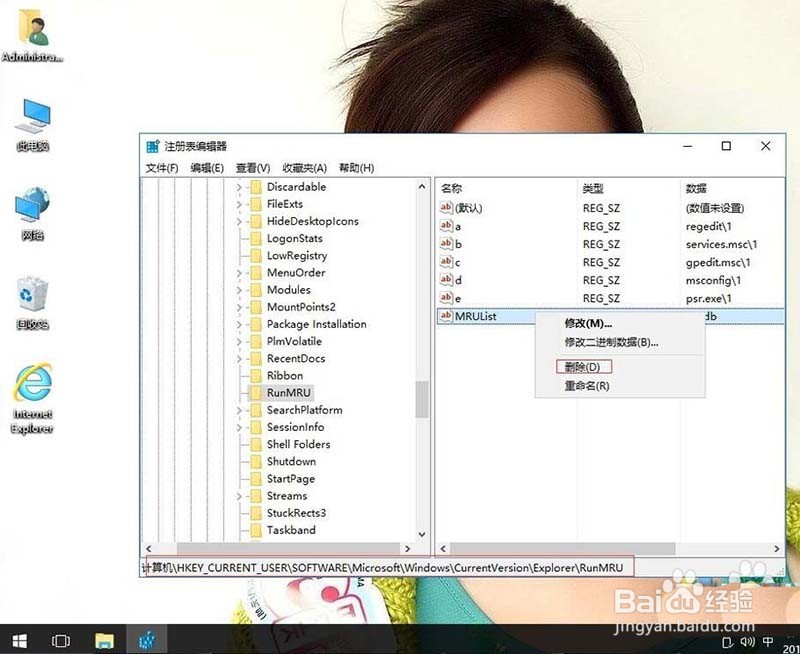 win10怎么删除运行窗口的历史痕迹?