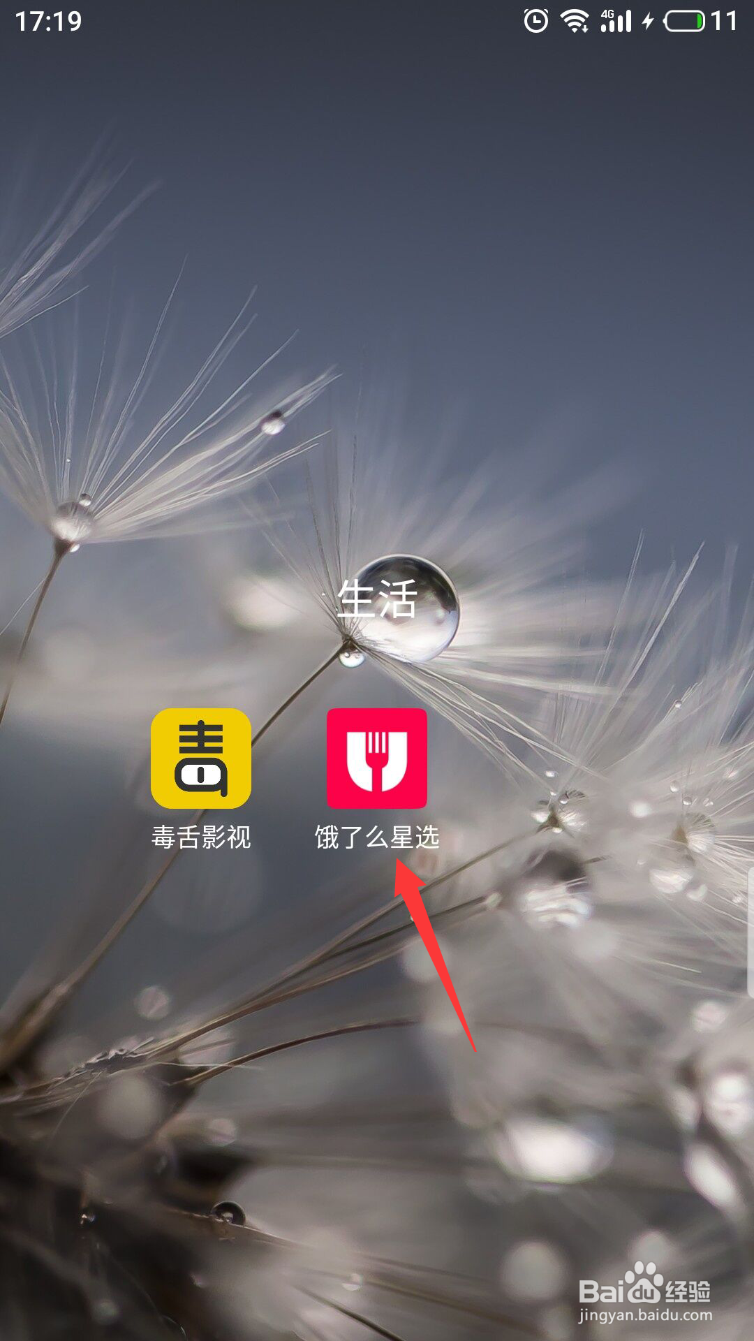 饿了么星选添加地址