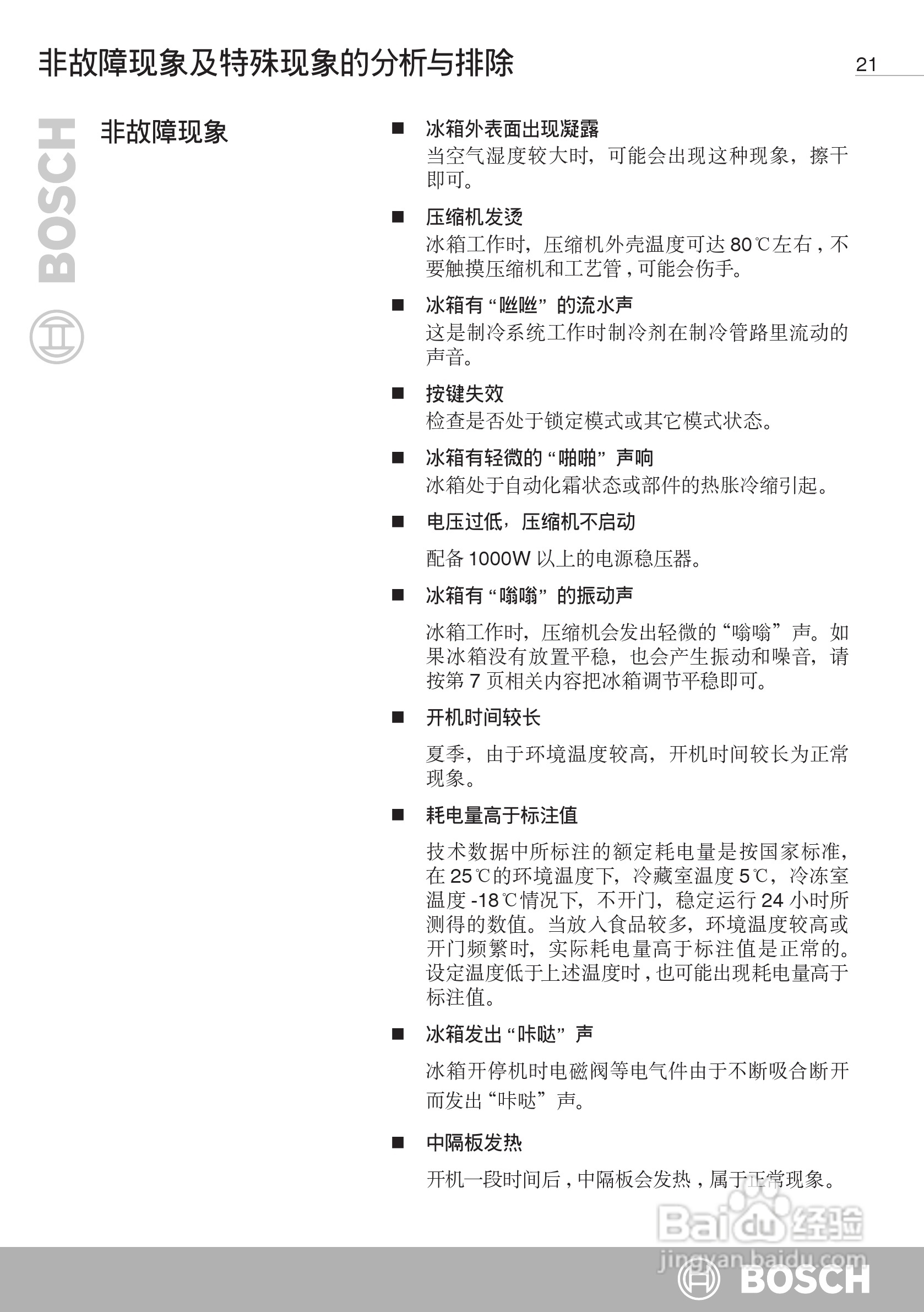 博世KAN62V00TI双开门家用电冰箱使用说明书:[3]