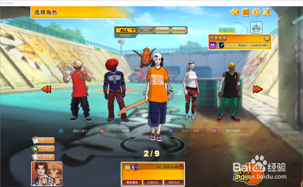 街头篮球游戏角色玩法