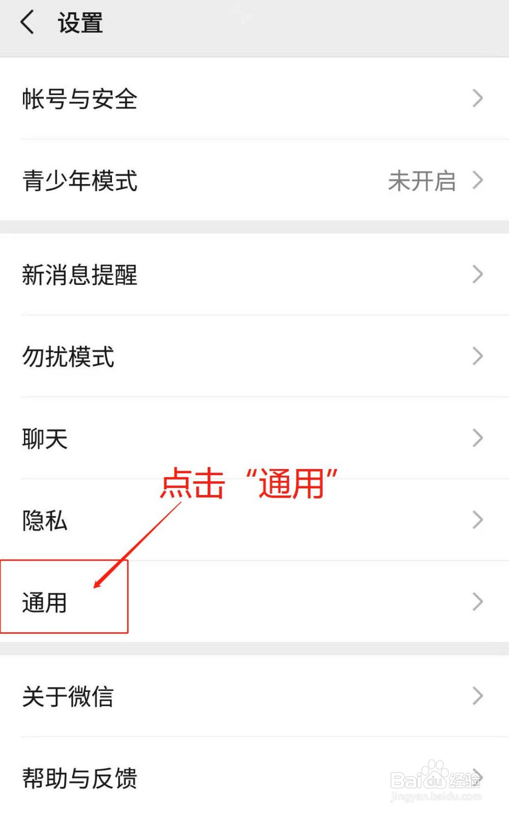 微信如何开启深色模式