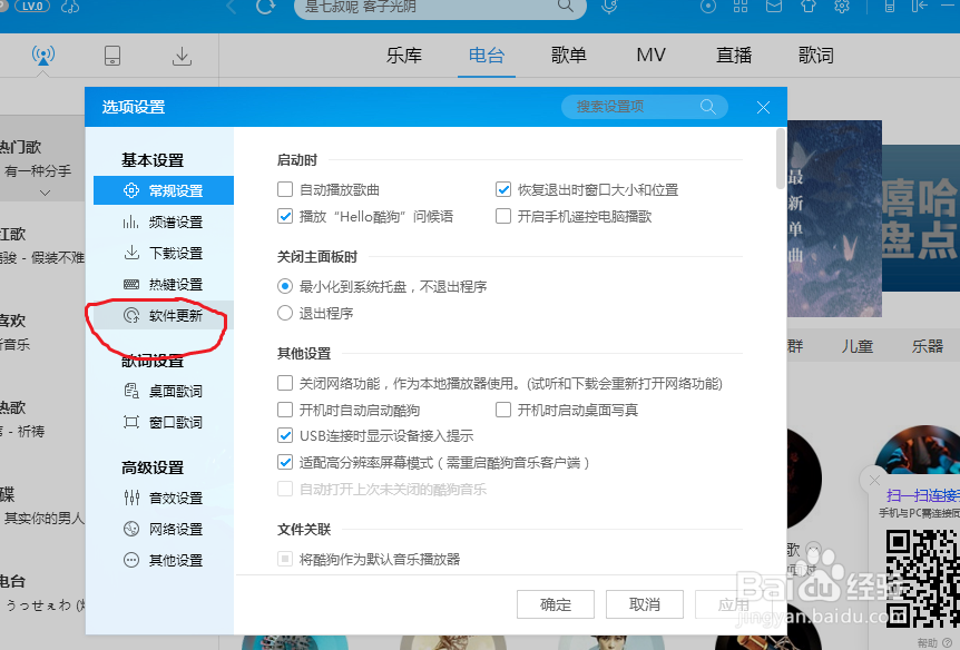 酷狗音乐怎样手动更新新版本