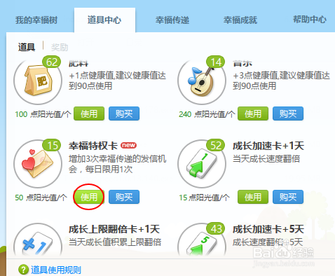 迅雷幸福树增加发信次数
