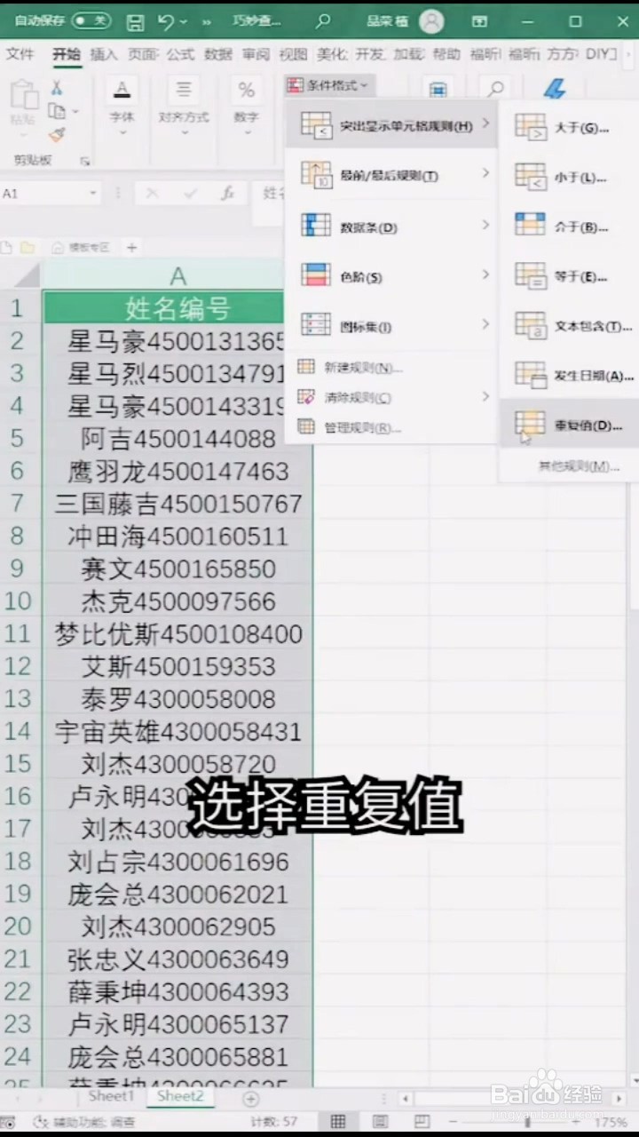 Excel中重复值的解决小技巧