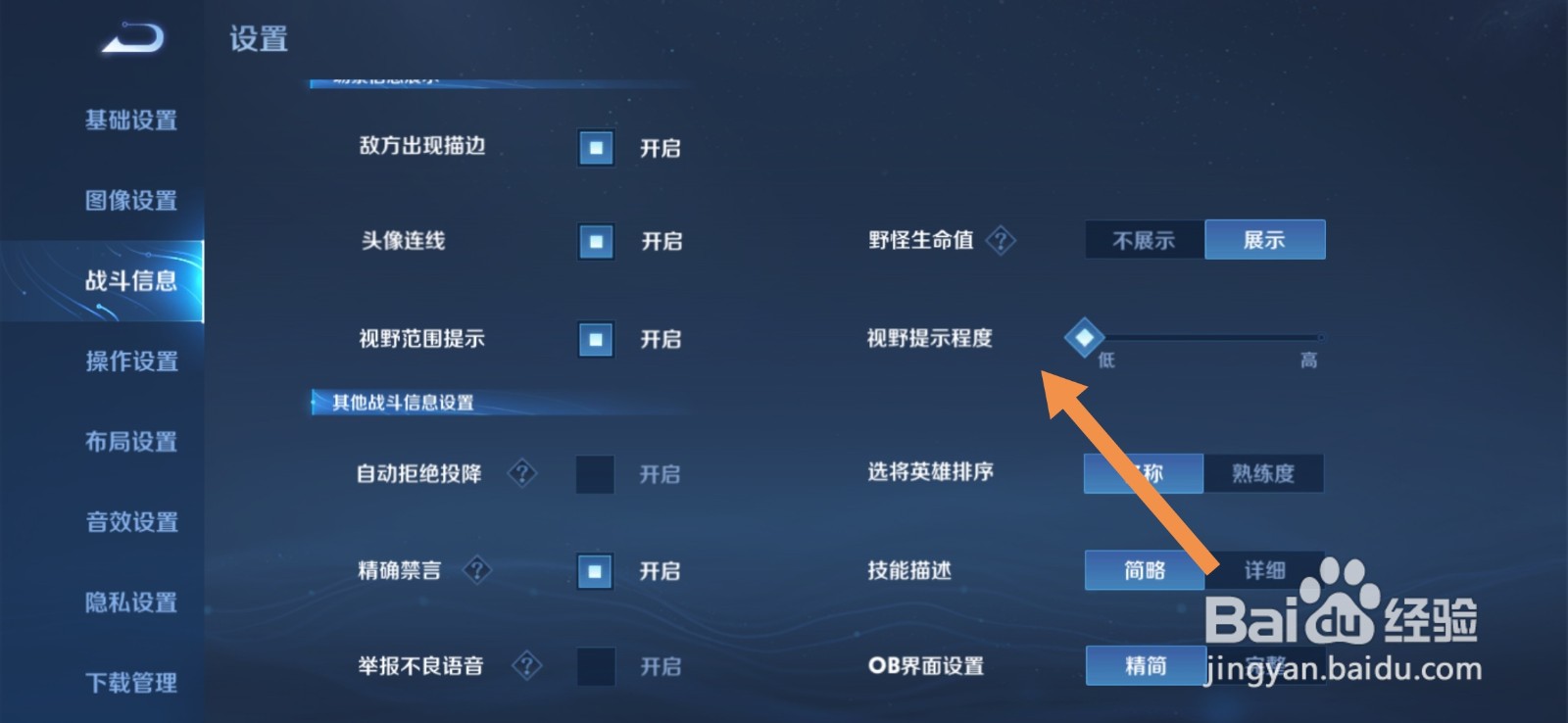 王者荣耀怎么开启视野范围提示