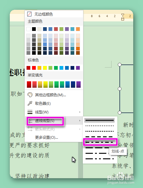 如何把插入文档中形状轮廓转变为虚线线型