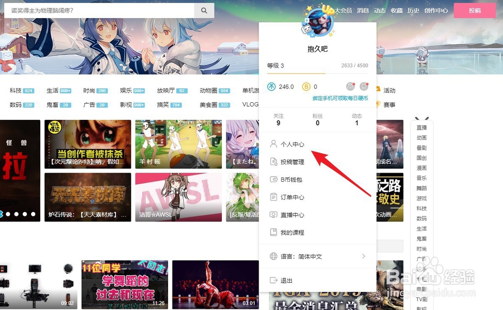 如何解绑哔哩哔哩停机的手机号
