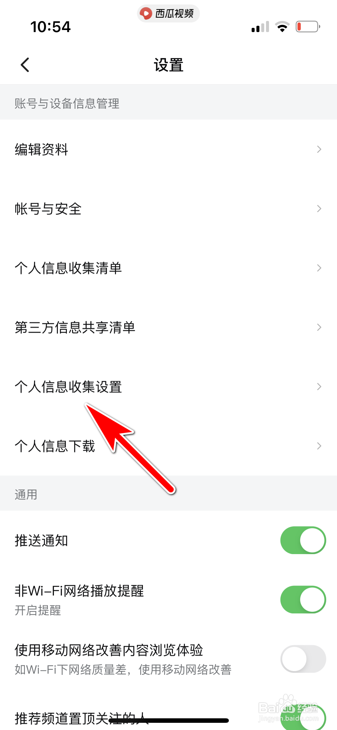西瓜视频怎么允许访问手机日历信息