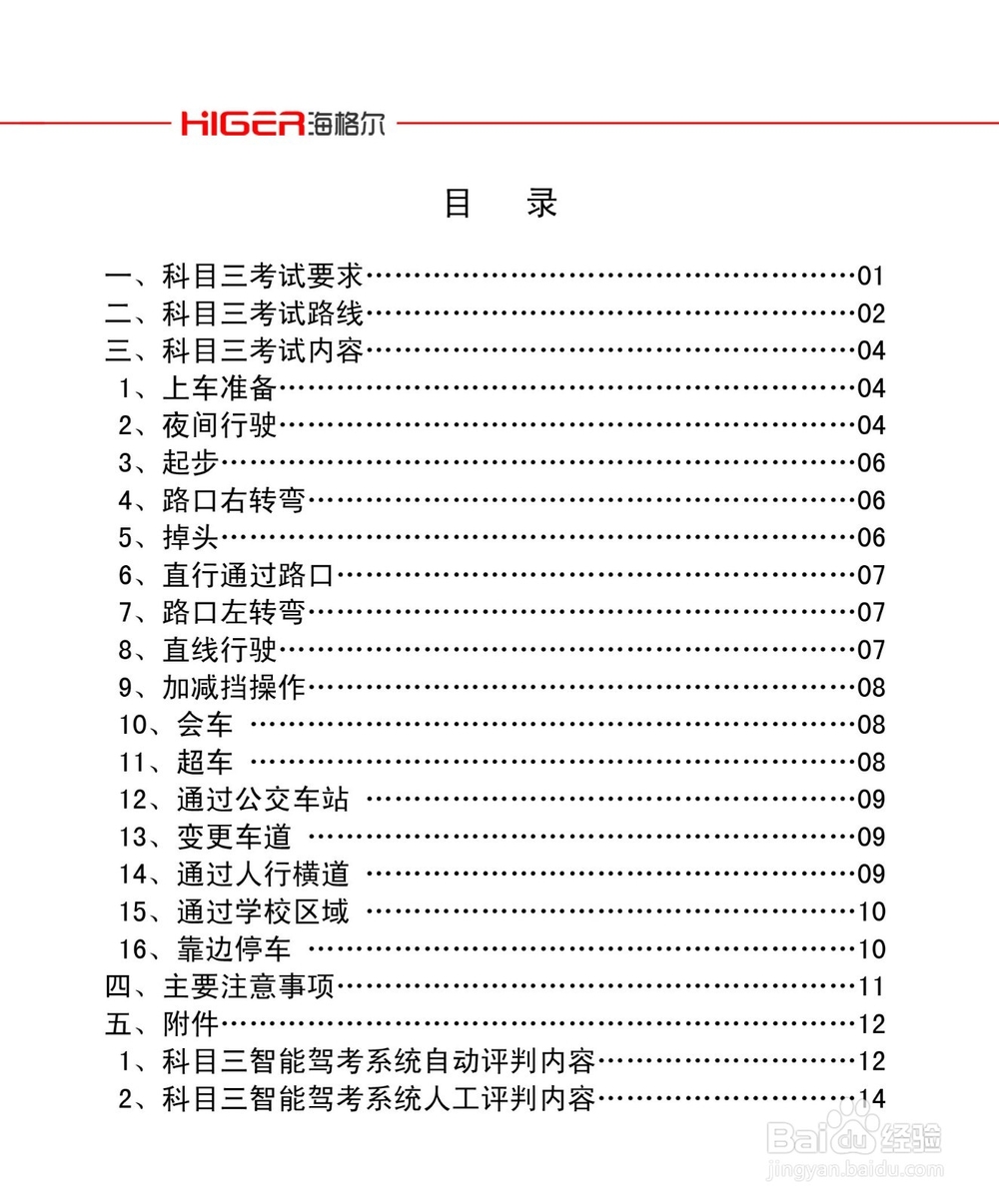 科目三考试（16）大项指导手册