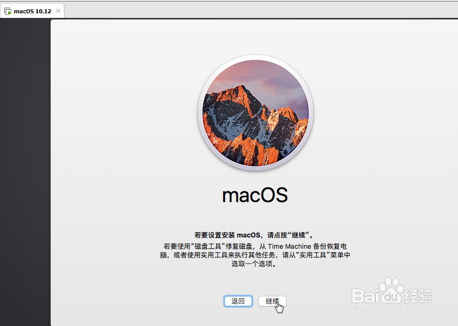 VMware15虚拟机安装苹果MAC OS10.12系统