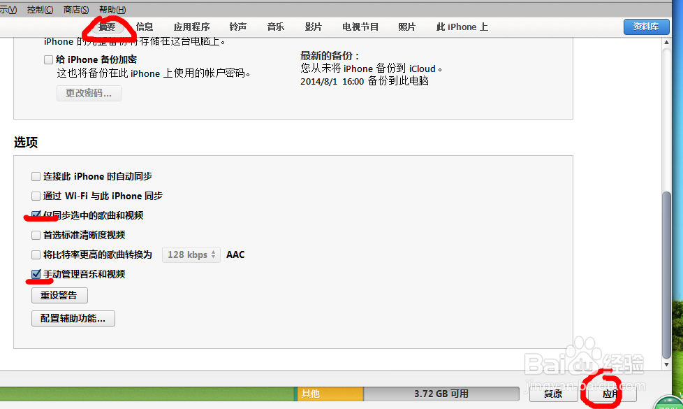 用iTunes给iphone下载手机铃声