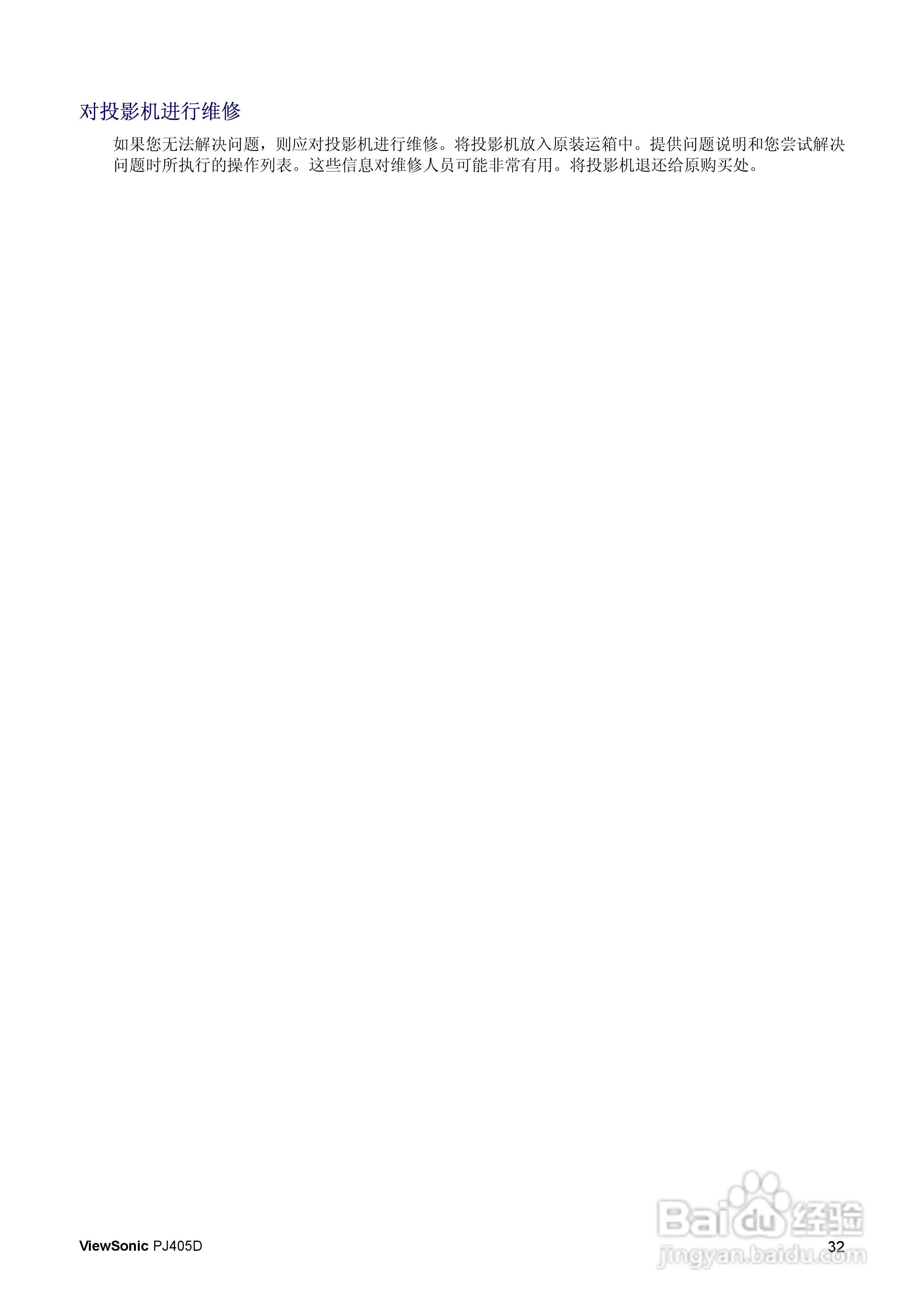 优派PJ405D投影仪使用说明书:[4]