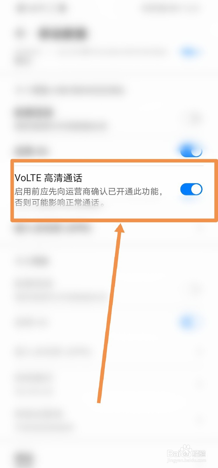 华为手机volte设置在哪里设置