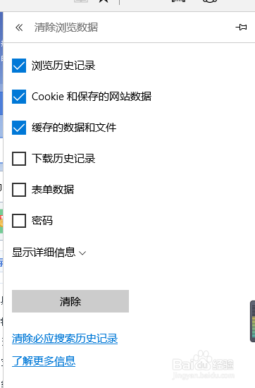 IE浏览器如何清除我的历史浏览数据