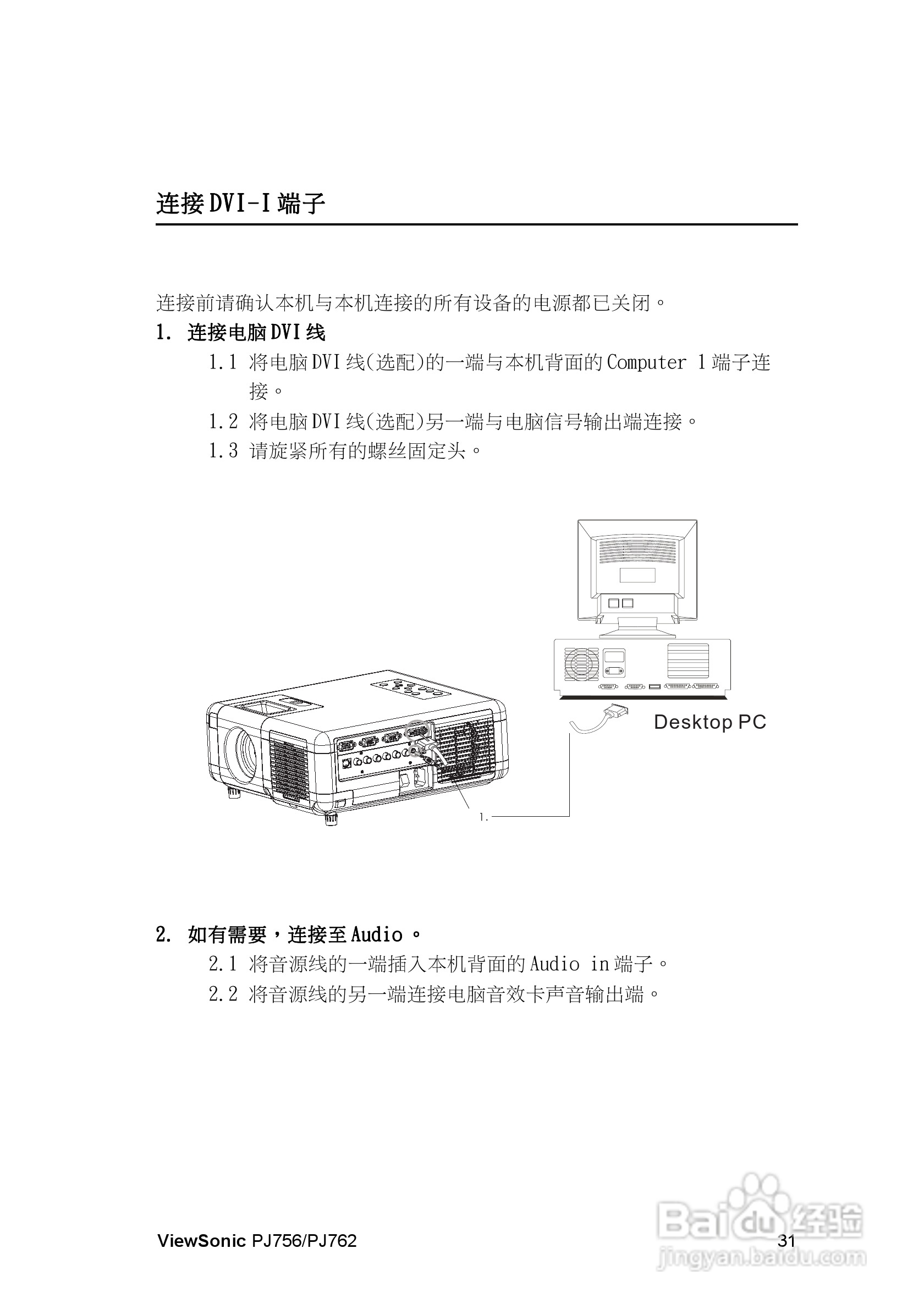优派PJ762投影机使用说明书:[4]