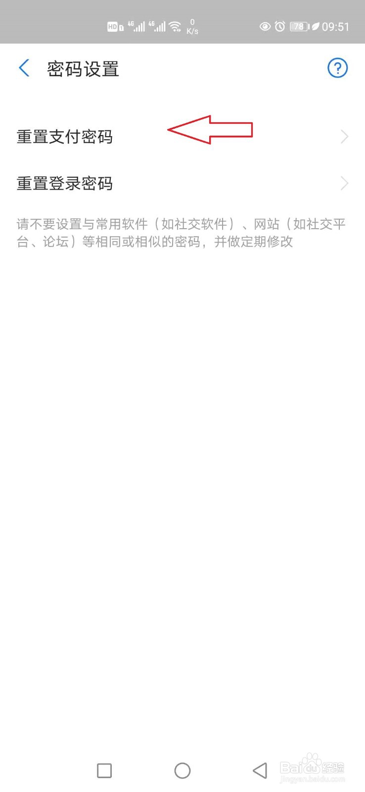 支付宝怎样修改支付密码