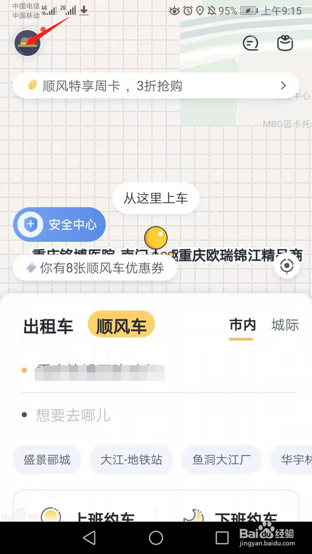 嘀嗒出行App有在线客服吗,客服在哪