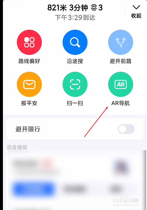 高德ar实景导航怎么开