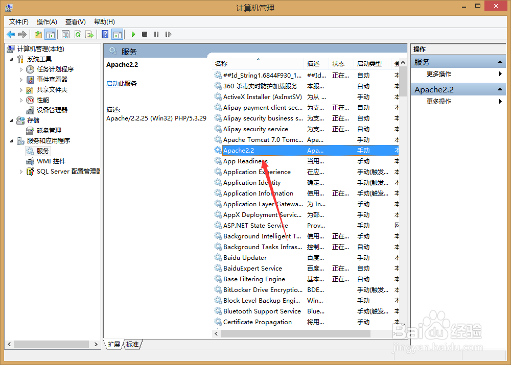 解决win8升级至8.1后Apache服务消失或无法启动
