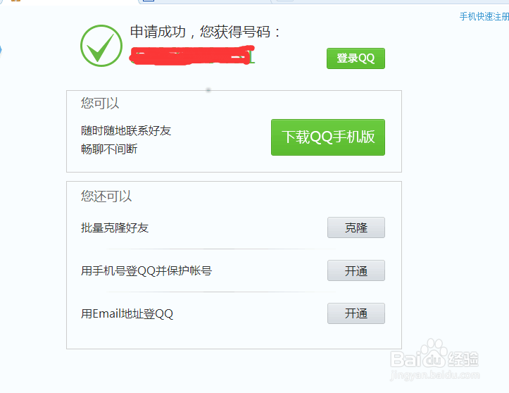 如何注册QQ号