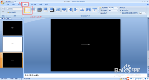 怎样在PPT中作出快闪效果