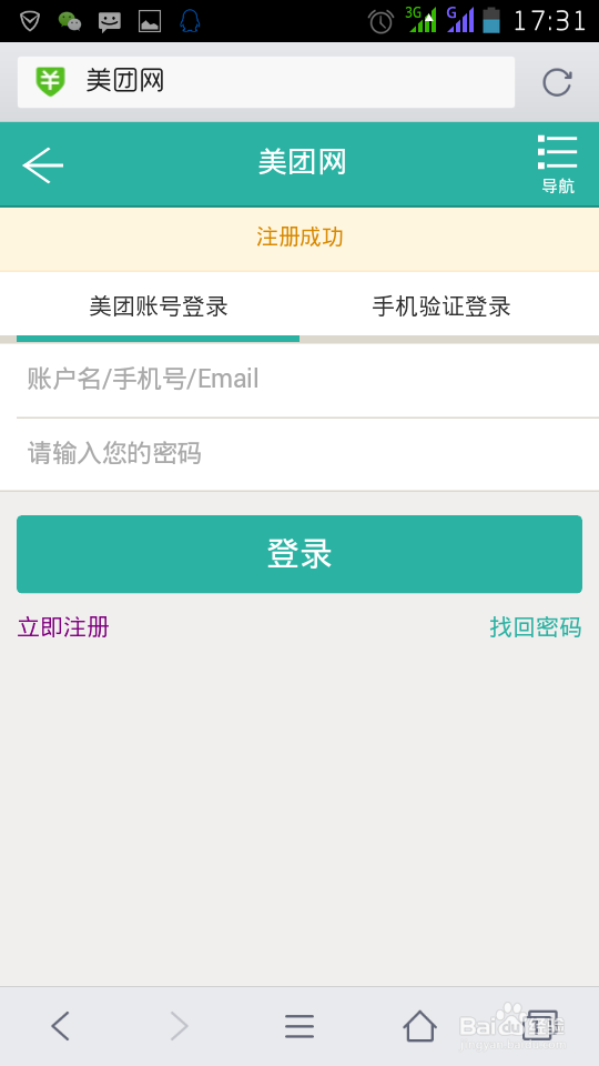 美团网用手机怎么注册账号