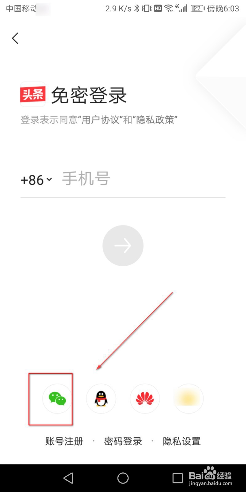 今日头条微信怎么登录