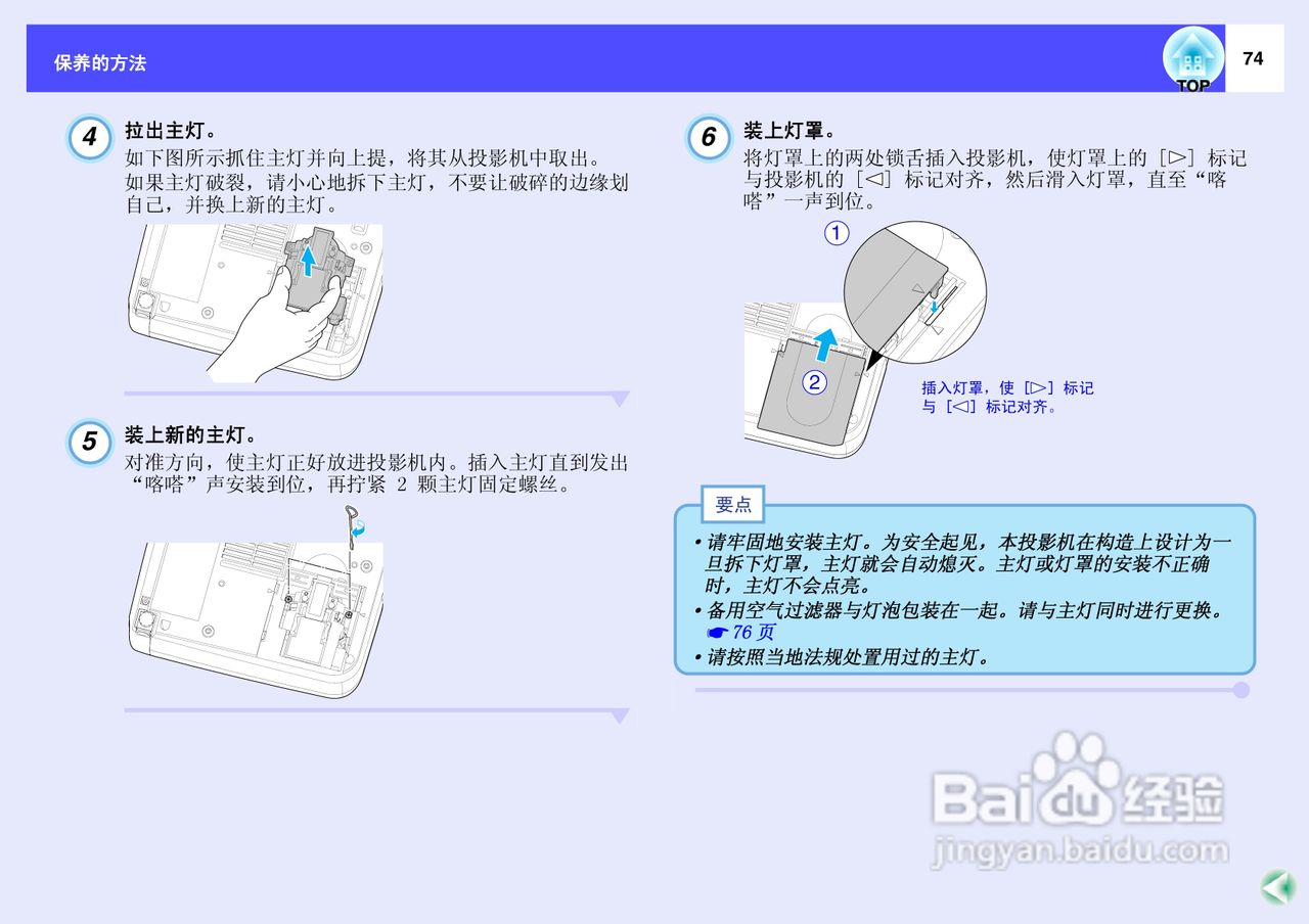 爱普生EMP-53投影仪使用说明书:[8]
