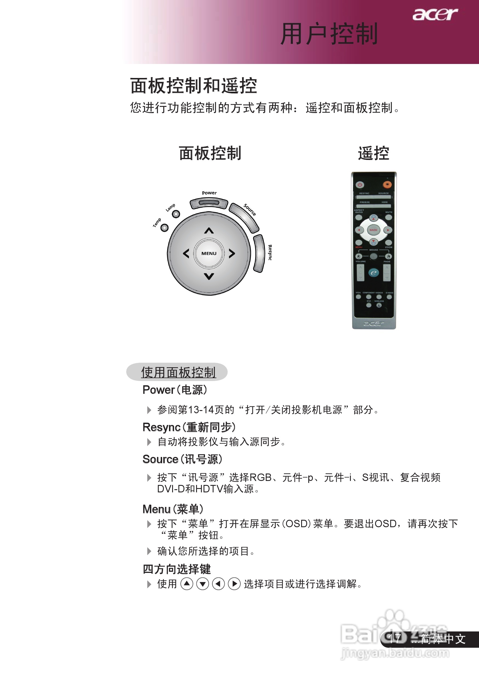 宏基PD527投影机使用说明书:[2]