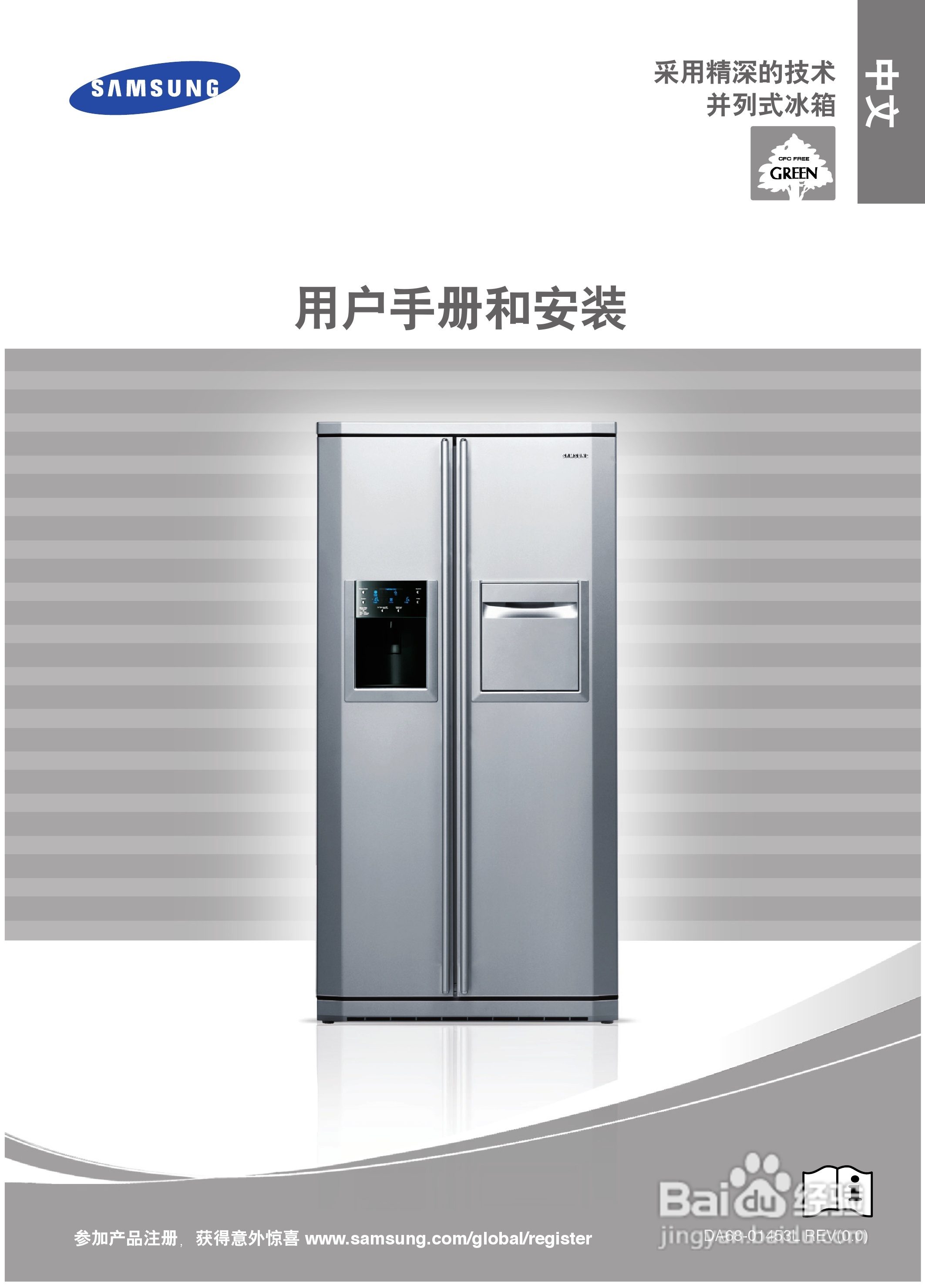 三星RSE8BPPS电冰箱使用说明书:[1]