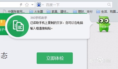 怎样将手机中的文字复制到电脑上？