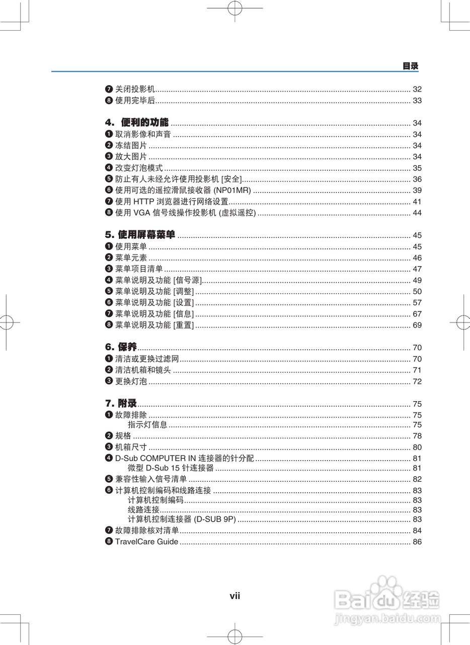 NEC NP400C投影机说明书:[1]