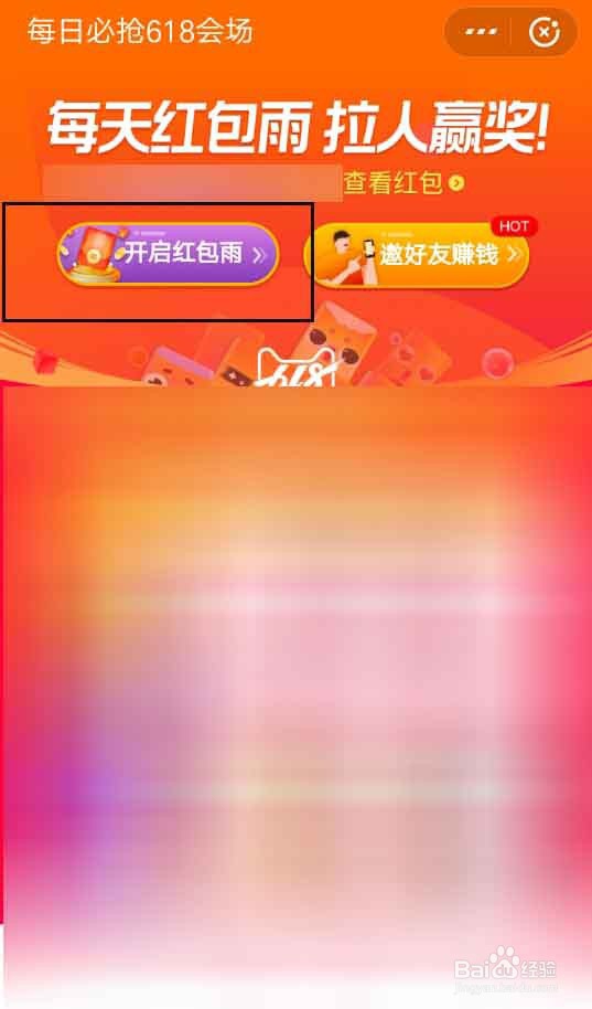 支付宝红包雨怎么参加