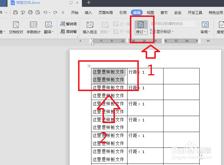 Word中修订标记怎么去除