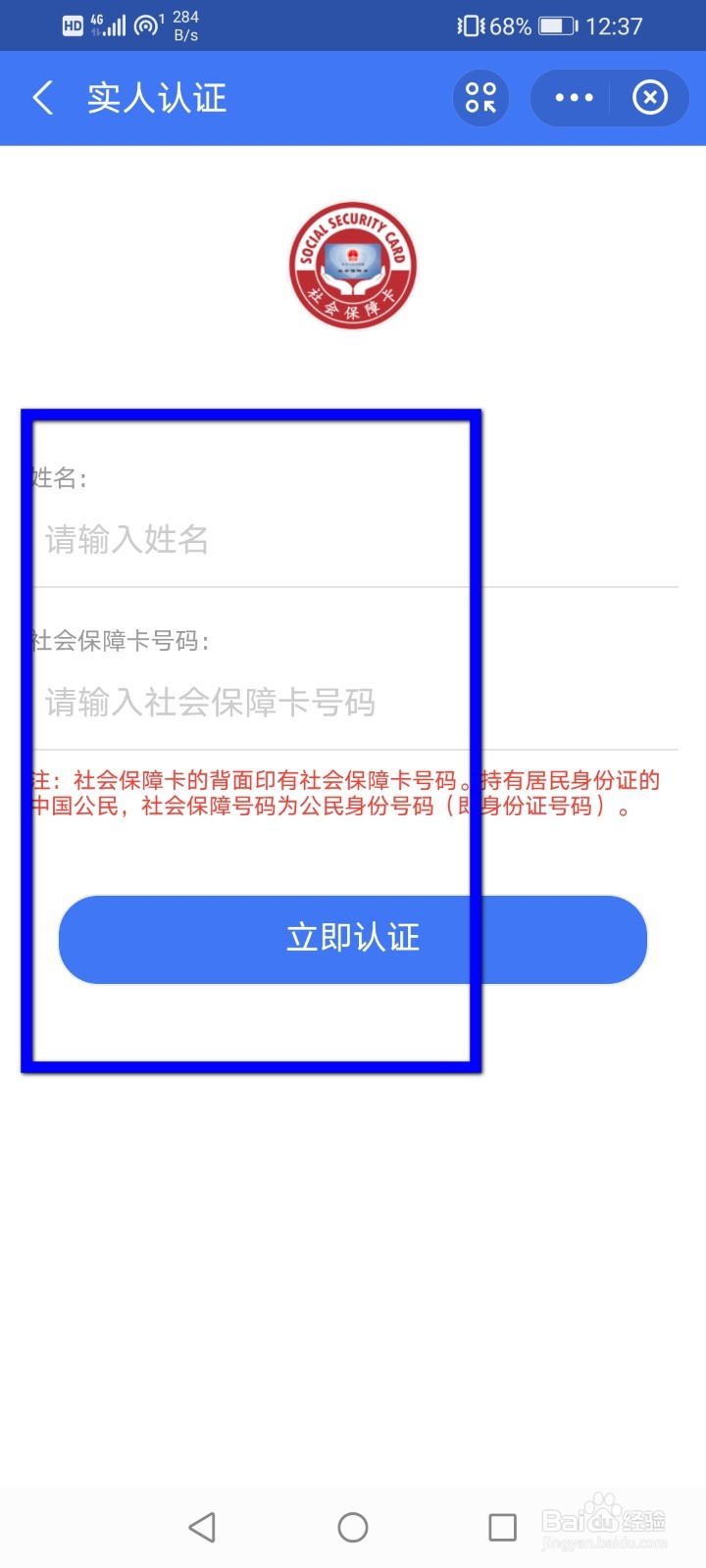 怎么注册人社12333账号