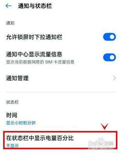 真我gtneo2如何在电池图标内显示电量百分比呢？
