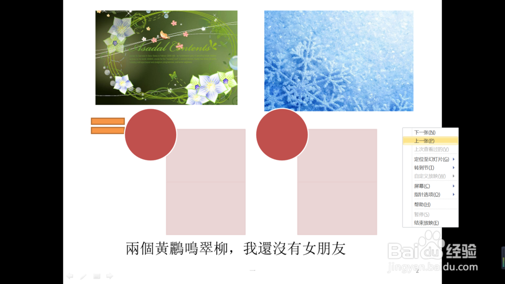 让ppt播放时点击鼠标左键不切换到下张幻灯片