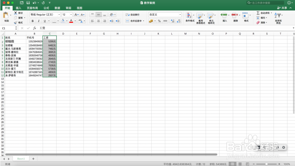 如何批量给数字后面添加单位