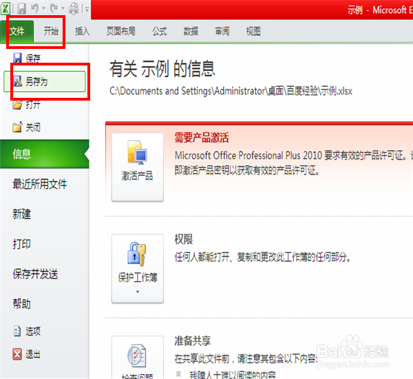 Excel如何设置、取消只读模式