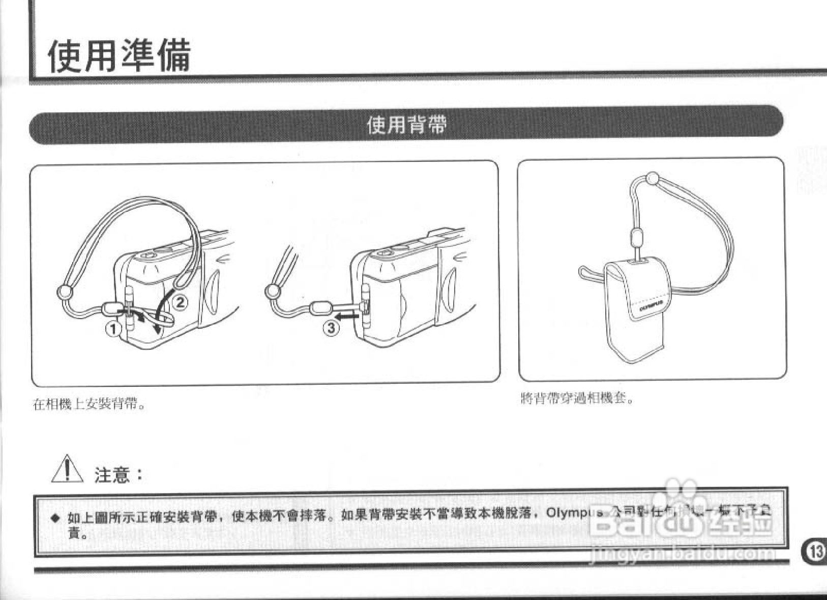 Olympus奥林巴斯C-900数码相机说明书:[2]