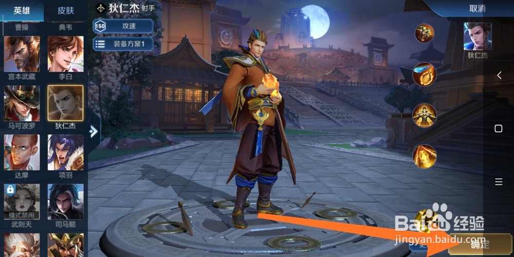 王者荣耀狄仁杰带什么召唤师技能