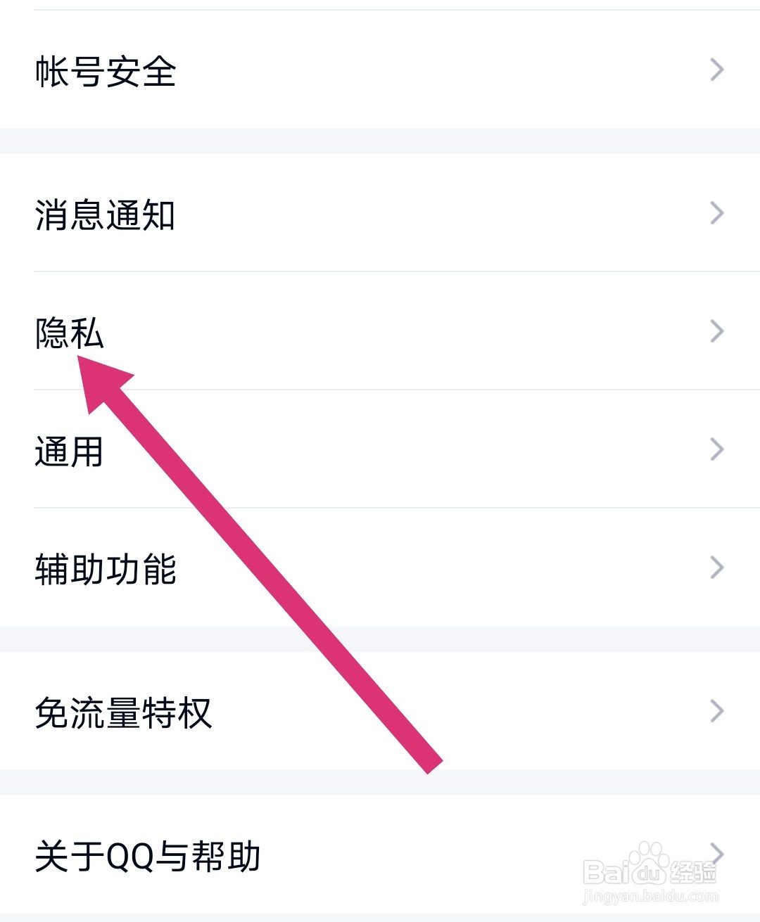 QQ怎么设置不允许陌生人点赞