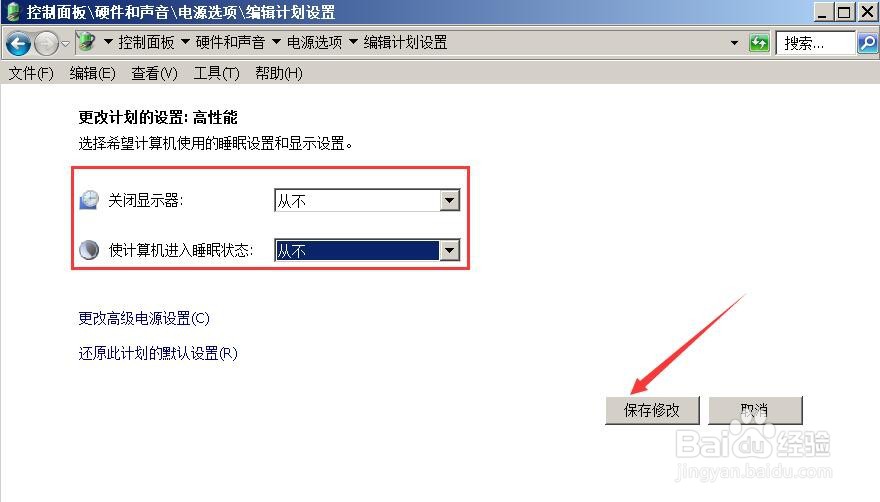 win7系统怎么设置电脑休眠时间