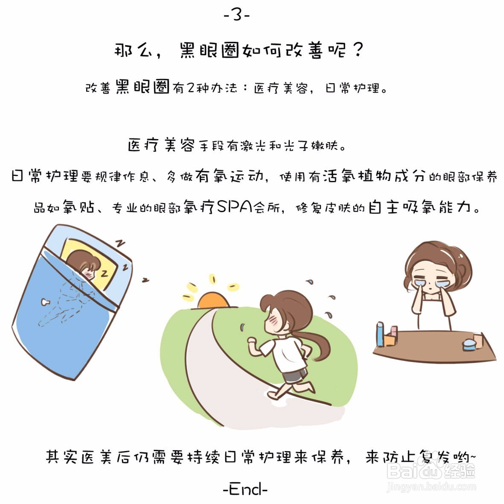黑眼圈护理小知识